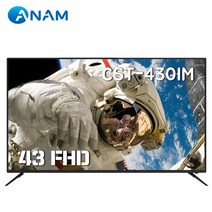 아남 CST-430IM 43인치 FULL HD TV, CST-430IM 벽걸이 설치 배송, 방문설치