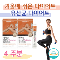 체지방 감소 도움 유산균 다이어트 HCA 프로바이오틱스 장 밸런스 하루 1포 스틱 포장 가르시니아 캄보지아 추출물 배변 활동 원활 홈쇼핑 골드 추천 영양제 가격 효능 비교, 4주분, 3000mg x 28포 (하루1포)