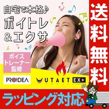 UTAET EX + 우타엣트 EX 플러스 보이스 운동 목소리 목소리 훈련 기구 보이트레 굿즈 스트레스 발산 집 집 노래방 노래 연습 방음 마이크 발성 연습
