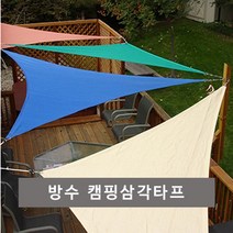 트라이앵글 삼각 방수 캠핑타프 카키 오렌지colors, 오렌지
