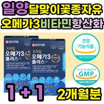 달맞이꽃종자유 오메가3 비타민E 항산화 건강기능식품 식약처인증 노르웨이산 정제어유 오메가쓰리 EPA DHA 중성지질 혈행 개선 30대 40대 50대 60대 70대 여성 남성 여자 남자 추천