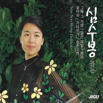 2CD음악- 심수봉 골든