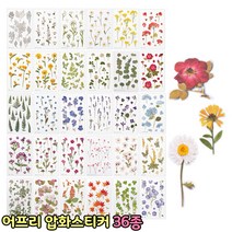 수오피스 어프리 압화스티커 36종 다꾸 꽃 스티커 데코 다이어리 꾸미기 카드꾸미기, 어프리압화스티커/알리숨