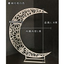 초승달 야외 포토존 웨딩 스튜디오 촬영 공원 카페 테라스 무대 배경 장식 조형물, 흰색 조각 달 높이 1.8m 선반