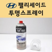현대 팰리세이드 투명붓펜 투명스프레이 프라이머 브랜딩클리너 컴파운드 퍼티 신나 시너 세차타월 종이사포 커버링테이프 콤파운드 빠데 타올 빼빠 프라이마 차량용 도색 자동차 카 페인트, 선택:투명스프레이(모비스)