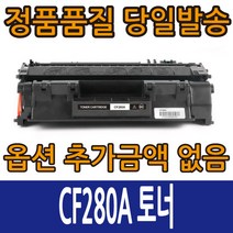 HP호환토너 CF280A 표준용량 CF280X 대용량 레이저젯 M401 M425, 1개