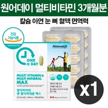 중고생 중학생 고등학생 청소년 원데이 비타민 영양제 미네랄 칼슘 아연 눈 뼈 혈액 면역력