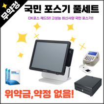 국민포스기 식당 카페 POS 오케이포스 ZED5 OKPOS, 일반사업자(신규 또는 기가맹점)