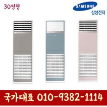 AP110RSPPBH6S 삼성 30평형 비스포크 콰이어트 그레이 업소용 인버터 스탠드 냉난방기 기본설치별도