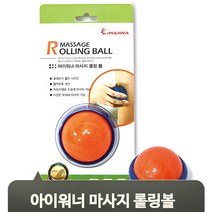 브랜드없음 휴대용 롤링볼 미니 승모근 지압 셀프마사지 바디 어깨뭉침 스트레칭 근육