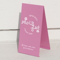 [금손간판] 돌체 철재 입간판 A형 A자 철제 컬러 간판 현판
