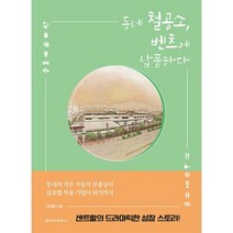 동네 철공소 벤츠에 납품하다 : 자동차 부품 기업 센트랄의 70년 성장 스토리, 도서