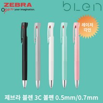 제브라 블렌 3C 볼펜/0.5mm/0.7mm/레이저각인, [3C]화이트 0.5 각인