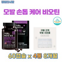 비오틴 비타민 셀레늄 60캡슐 흰머리 새치 머리카락 영양제 손톱 활력 에너지 판토 텐산 셀레 늄 두피 관리 모발 두피 손톱 에 좋은 영양제 비타민 b6 비타민 b1 비타민 c, 평범한사람* 비오틴 60캡슐 x 4박스