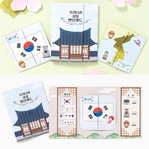 우리나라 상징 북아트 팝업북 만들기 키트 재료