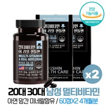 20대 30대 남성 올인원 멀티비타민 아연 망간 군인 4개월분 활력증진 성인 포맨 건강기능식품 남자 남친생일선물 남편 비타민 A B D K 비군 영양제 교대근무