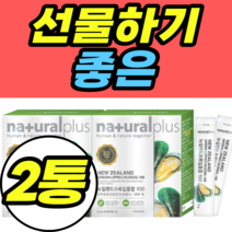 어른 선물하기 좋은 푸른홍합 환 뉴질랜드 동결건조 선물 정품 초록 초록입 푸른 푸른입 초록잎 홍합 추천 홈쇼핑 가격 남성 여성 남자 여자 명절 추석 설날 어버이날