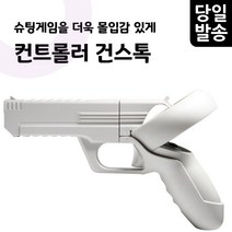 오큘러스 퀘스트2 컨트롤러 건스톡 화이트, 2개