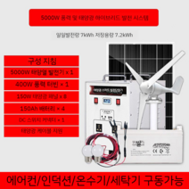 태양광 패널 풍력 발전기 세트 220v 모듈 솔라 태양열 배터리, 5000W 태양 + 400W 팬