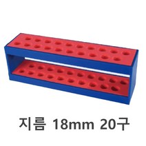 연구실 시험관 파손방지 아크릴 시험관건조대 보관함 실험도구 과학수업 학교