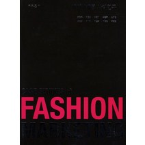 패션마케팅 사례연구, 교문사, 고은주,김은영,박경애,박은주,성희원 공저
