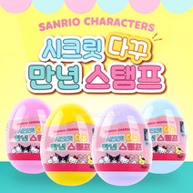 산리오캐릭터즈 시크릿 다꾸 만년 스탬프