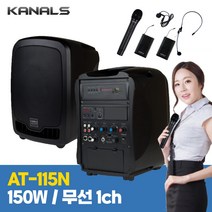 카날스 AT-115N 150W 6.5인치 무선1CH 충전식 이동식앰프 스피커, 핸드1개
