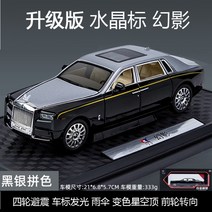 롤스로이스 고스트 1:24 다이캐스트 모형 자동차, H