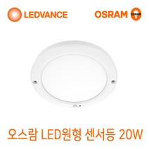 오스람 슬림 사각 원형 LED센서등 LED직부등 20W 현관등 벽부등, 사각 LED직부등 20W 주광색(흰색빛)