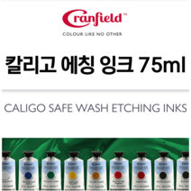 칼리고 에칭 잉크 75ml, 카본 블랙