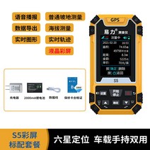 GPS 측량기 필드 고정밀도로 무당측정기는 토지면적측정기를 gps 위성, S5컬러 표준세트
