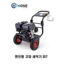 [재고 이벤트]엔진 고압 세척기 세트 (HONE-250SE) 250bar 6.5HP 자흡기능 고사양 엔진, HONE-250SE 고압 세척기 세트