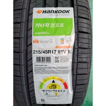 아반떼타이어 215 45R17 91V 키너지 컴포트 KINERGY EX 수원 광교 의왕, 수원장착점장착하기