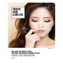 유니오니아시아 개코의 오픈 스튜디오