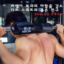 라비로스 스쿼트 역기 바 목 어깨 쿠션 패드 스펀지보호대 바벨, 3