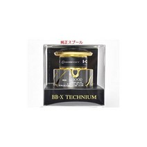 시마노 정품 15BBX 테크늄 2500D용 정품 스풀, 단품