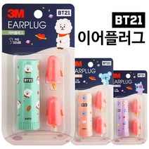 3M BT21 이어플러그(선택) 소음방지 귀마개 케이스, 1세트, RJ 민트색