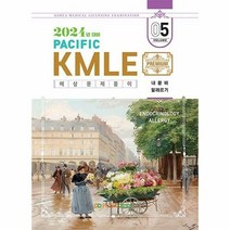 공부서점 2024 Pacific KMLE 예상문제풀이 05 : 내분비 알레르기, 단품없음