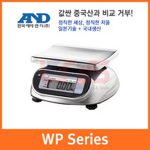 AND 방수저울 WP-2000K 5000K 10K 20K 30K수산저울 횟집 육가공업체 아답터별매