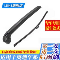와이퍼 적용 아우디AG Q5Q7Q3 릭치 Q2A1A3A4S4 리어 블레이드 팔을흔들다 E마이티 2615787882, 16 타입 앞 Q7 뒤 와이퍼 구매하