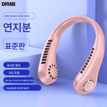 DFMEI 목걸이 작은 선풍기 휴대용 게으름뱅이 휴대용 목걸이 선풍기 USB 충전 선풍기 도매, [플라스틱 파우더] 3단 바람 조절 불가, 홀터 선풍기