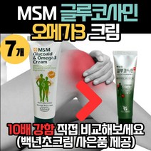 [10배강도]MSM 글루코에이드 바르는 글루코사민 오메가3 효과 빠른 흡수 마사지 완화 젤 겔 연골 멘톨 맨톨 크림 연고 물 핫 파스 로션 이완 회복 스포츠 운동 골프 선수, 120ml, 7개