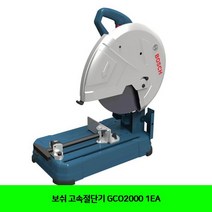 FVM745718BUyuS 고속절단기 보쉬 GCO2000 1EA 브이숍 굿딜