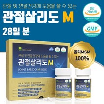 식약처 인증 프리미엄 MSM 관절건강 영양제 42정 ﻿x 2통 28일분 . 엠에스엠 1523mg 관절 및 연골 건강에 도움을 줄 수 있음 관절을 부드럽게 편하게, 2세트 ( 56일분 )