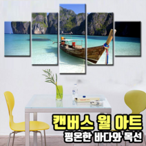 벽면 액자 인테리어 캔버스 월아트 와이드 분할액자 명화 개업 선물 평온한 바다와 목선, 평온한바다