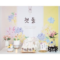 [소장용] 반납없는 셀프 돌상 100일상 상차림 키트 첫돌 백일, 16.아름드리_현수막포함