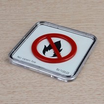 사각-소 화기엄금 매장안내판 팻말 안전표지판 디자인안내판 도어사인 아크릴사인, 상세페이지 참조