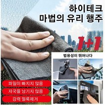 1+1 5개 다용도 하이테크 마법 유리행주 30*30cm 부직포 극세사 세차수건 유리행주 다용도유니버설유리행주 주방행주물자국없는/흡수성, 그레이*5개