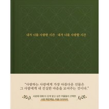 내가 너를 사랑한 시간 사랑할 시간 커플 다이어리 연애세포