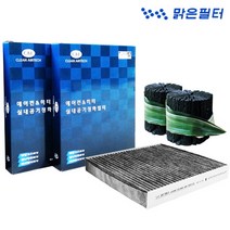 맑은 활성탄 기아 차량용 자동차에어컨필터, 016C 오피러스/뉴오피러스